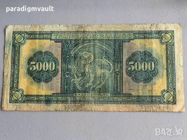 Банкнота - Гърция - 5000 драхми | 1932г., снимка 3 - Нумизматика и бонистика - 56540122