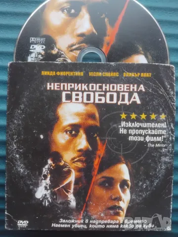 Неприкосновена свобода - Уесли Снайпс... оригинален филм DVD