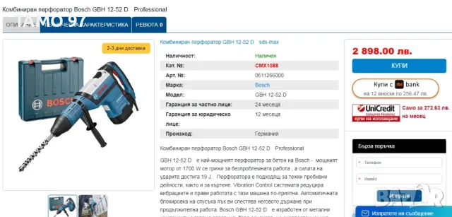 BOSCH GBH 12-52 D - Мощен комбиниран перфоратор 1700W 19J, снимка 6 - Други инструменти - 48005503