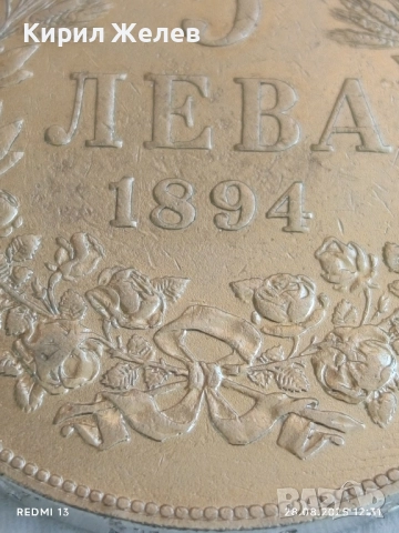 Сребърна монета 5 лева 1894г. Княжество България Княз Фердинанд първи за КОЛЕКЦИЯ 26584, снимка 4 - Нумизматика и бонистика - 51521529