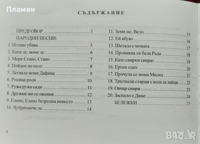 Народни песни от Пернишко Нонка Кръстева, снимка 2 - Други - 39552530