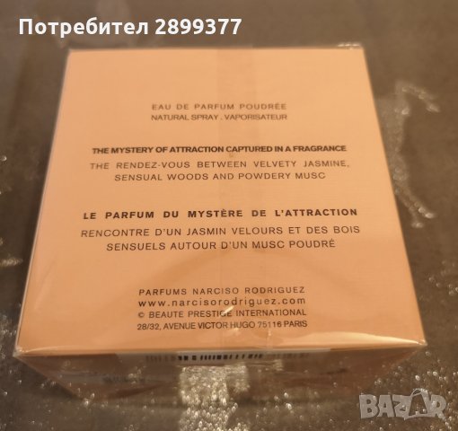 NARCISO RODRIGUEZ NARCISO EDP POUDREE 50 ML , снимка 2 - Дамски парфюми - 31917167