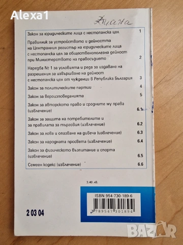 " Организации с нестопанска цел ", снимка 3 - Учебници, учебни тетрадки - 53281771