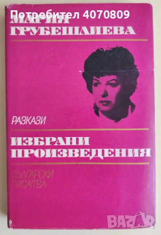 Стари Книги, снимка 2 - Художествена литература - 53355142