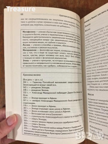 Краткая история философии - Дерек Джонстон, снимка 13 - Специализирана литература - 39029959