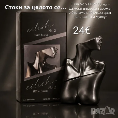 Eilish No.2 EDP 100 мл – Дамски дървесен парфюм с бергамот, ябълков цвят, пало санто и мускус