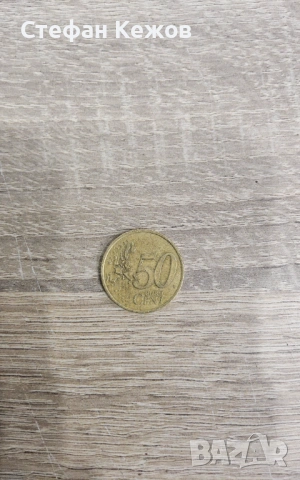 50 цент Франция 1999г., снимка 2 - Нумизматика и бонистика - 54183006