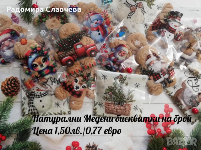 Медени бисквитки с Коледна декорация , снимка 7 - Декорация - 52427693