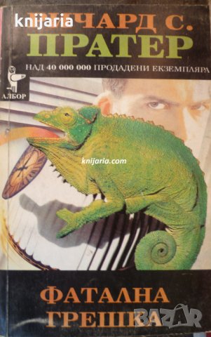 Фатална грешка