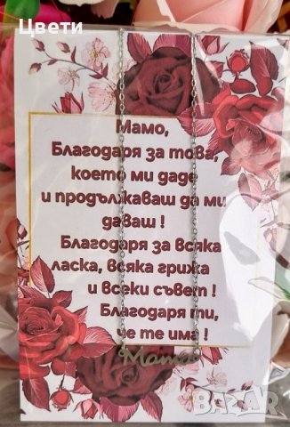 Медальони, гривни и колиета с надпис Мама, снимка 9 - Гривни - 44448176