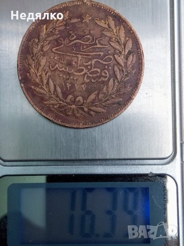 Стара османска монета,500 пиастри-куруш,1277/8, снимка 3 - Нумизматика и бонистика - 30863950