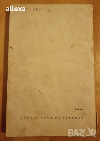 " Евгения Гранде ", снимка 2 - Художествена литература - 17037159