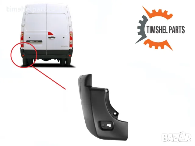 Ляв ъгъл задна броня за Renault Master 3 Opel Movano Nissan NV 400 след 2010 год