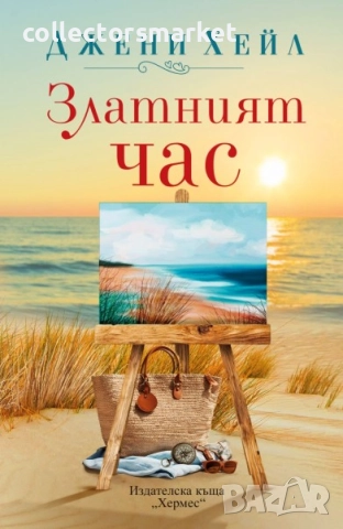 Златният час