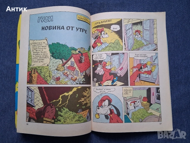 Лот Стари Списания Комикси Бамсе Семейство Флинтстоун Доналд Дък, снимка 11 - Колекции - 54070513