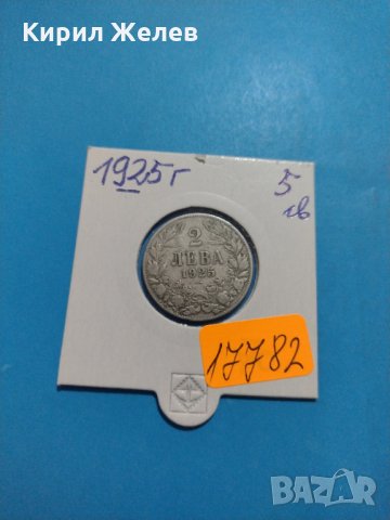 Монета 2 лева 1925 година - Съединението прави силата - 17782, снимка 1 - Нумизматика и бонистика - 31077760