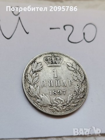 Сребърна монета Й20