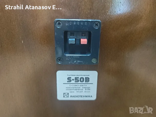 Radiotehnika S-50B Тонколони , снимка 16 - Тонколони - 56204379