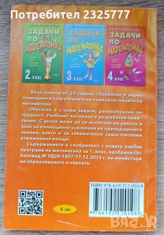 Учебно помагало по матемаика, снимка 2 - Учебници, учебни тетрадки - 51743677