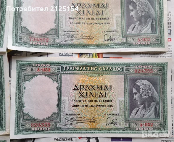 Стари банкноти 1920/2021 г., снимка 3 - Нумизматика и бонистика - 56476811