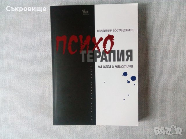 Книги по философия, приложна психология и народопсихология , снимка 3 - Специализирана литература - 29108460