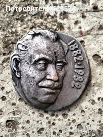 Плакет 100 години от раждането на Георги Димитров, снимка 4 - Антикварни и старинни предмети - 52062731