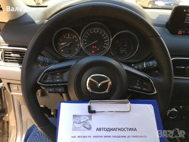 Автодиагностика