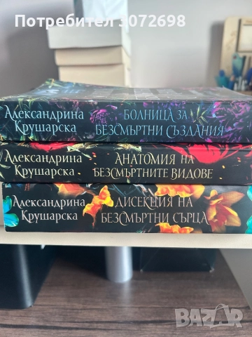 Болница за безсмъртни създания, снимка 2 - Художествена литература - 52512957