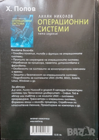 Книга - Операционни системи, Лилян Николов , снимка 2 - Специализирана литература - 52749971