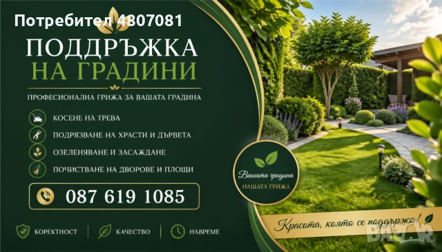🌿 Професионална поддръжка на градини в София