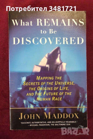 Какво ни предстои да открием? What Remains to Be Discovered