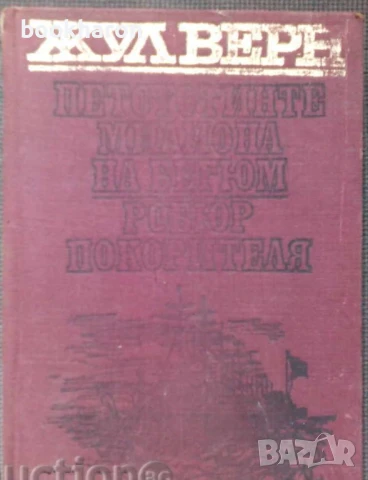 ПРИКЛЮЧЕНСКИ/ИСТОРИЧЕСКИ РОМАНИ , снимка 9 - Художествена литература - 51045614