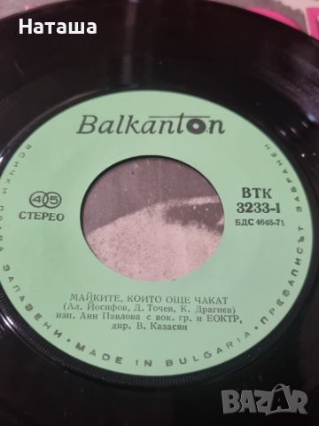 Грамофонна плоча - Катя Филипова, Ани Павлова , снимка 5 - Грамофонни плочи - 42125844