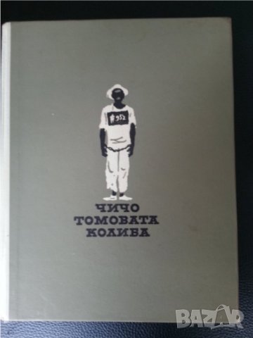 Приключенията на Хъклбери Фин, Чичо Томовата колиба,...от "Златна библиотека", снимка 2 - Детски книжки - 36875119