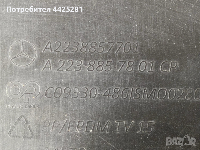 дифузьор спойлер задна броня Mercedes W223 S-klass AMG 2020-2025г. #1039V. A2238857701, снимка 7 - Части - 52787466