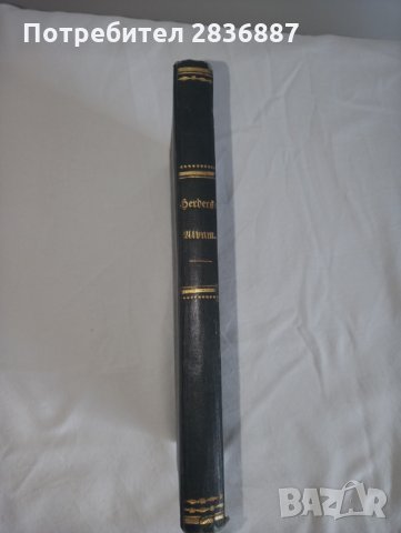 Стара книга- албум издание 1845 г. /твърда корица/., снимка 3 - Художествена литература - 31686140