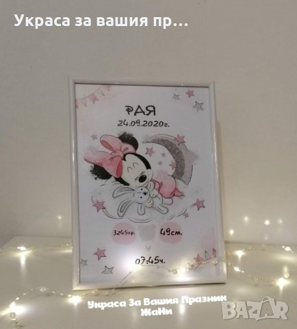 Бебешка визитка рамка А4 формат Подарък за новородено За бебешка погача За украса на сладката маса з, снимка 2 - Други - 30603676