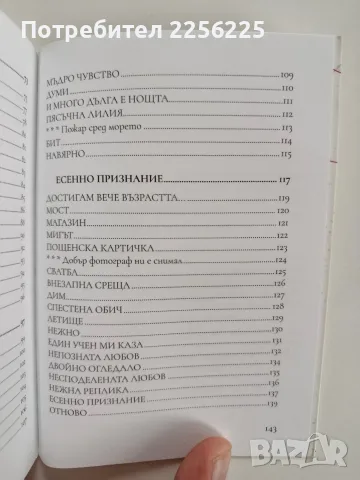 Миг като вечност, снимка 5 - Художествена литература - 56272034