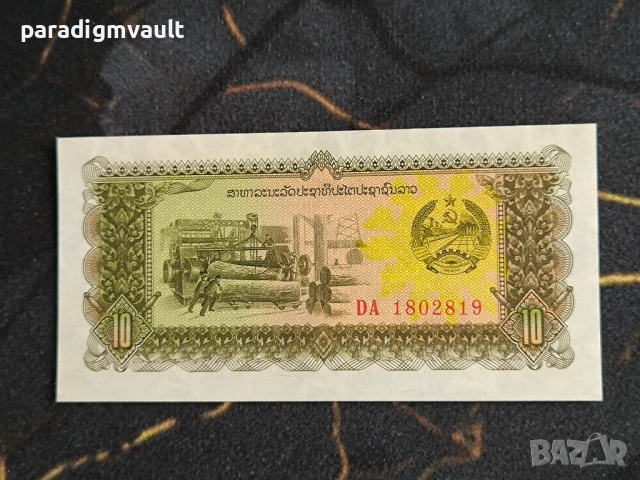 Банкнота - Лаос - 10 кип UNC | 1979г. - 1988г.