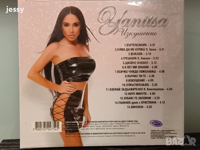  Яница - Яница, снимка 6 - CD дискове - 37882789