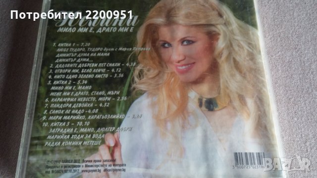 НЕЛИНА, снимка 6 - CD дискове - 32060596