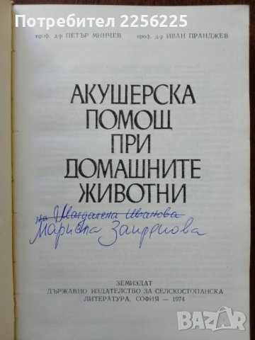 ЛОТ животновъдство, снимка 3 - Специализирана литература - 50752709