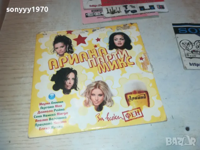 АРИАНА ПАРТИ МИКС ЦД 0510241900