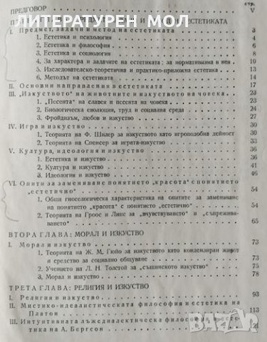 Основни въпроси на естетиката. Том 1. Тодор Павлов, 1949г., снимка 2 - Други - 31035033