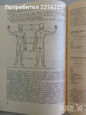 Ръководство за практически упражнения по съдебна медицина, снимка 3 - Специализирана литература - 47490378