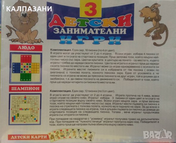 Детска занимателна игра 3 в 1 3800077411511, снимка 2 - Игри и пъзели - 39524525