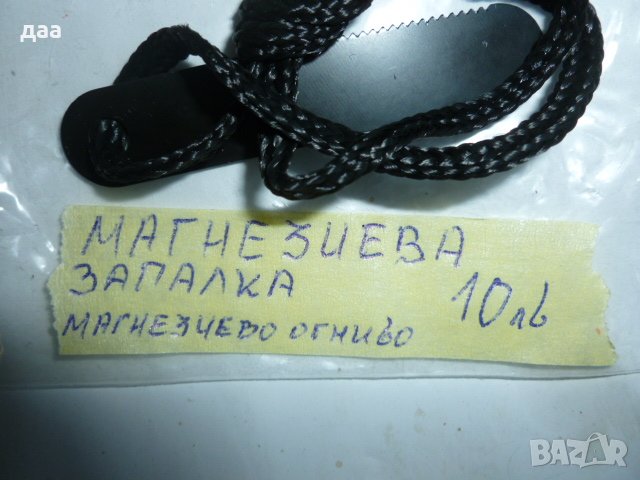 продавам магнезиева запалка, снимка 3 - Екипировка - 38765456