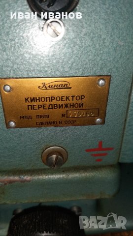Съветски кинопроектор , снимка 3 - Други - 30850497