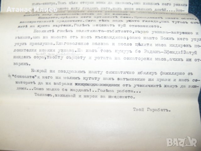 Уникални сатирични памфлети от 1940 -41 г. нелегални ръкописи, снимка 13 - Други ценни предмети - 29412821
