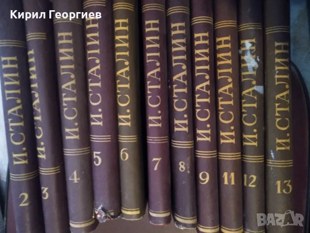 Съчинения в тринадесет тома. Том 2-13 Й. В. Сталин